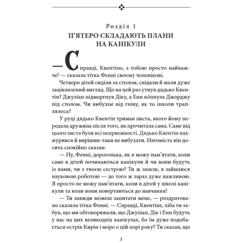 Інід Блайтон: Славна п'ятірка. Книга 8. У п'ятірки неприємності: Обкладинка Твердая