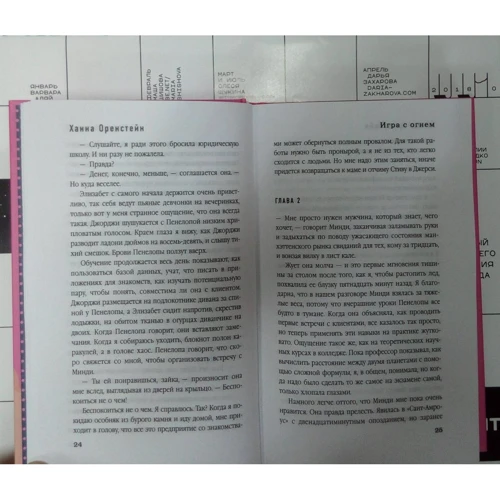 Ханна Оренстейн: Гра з вогнем: ISBN 978-617-7764-29-7