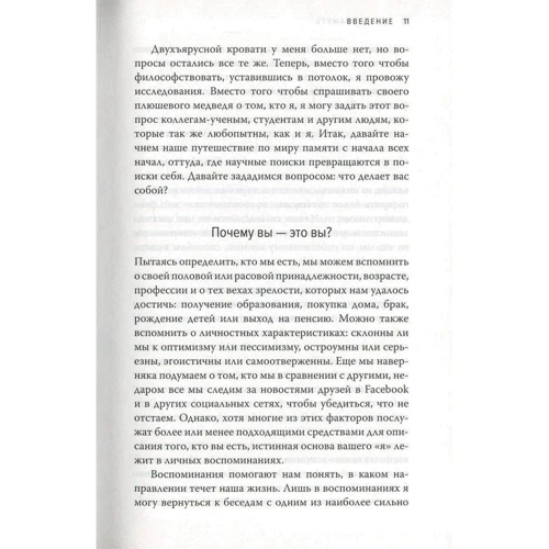 Джулія Шоу. Хибна пам'ять. Чому не можна довіряти спогадам: ISBN 978-5-389-11727-3