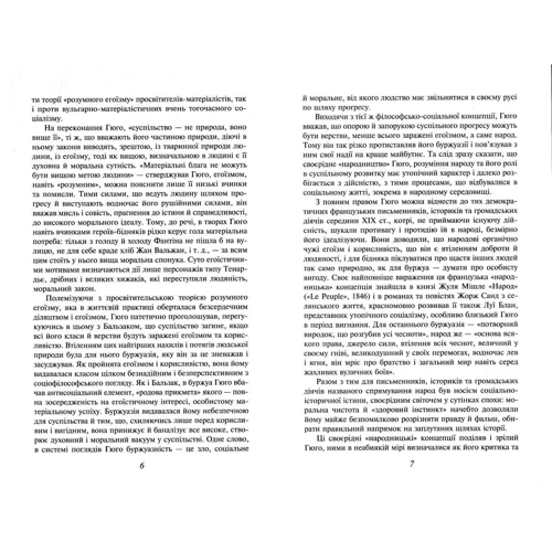 Віктор Гюго: Знедолені: ISBN 978-966-03-7059-3