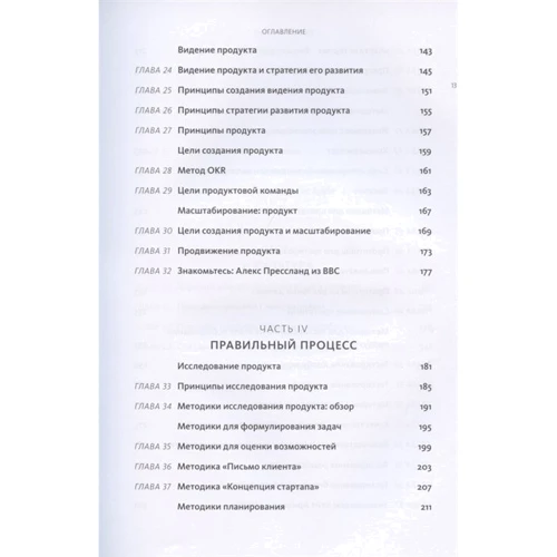 Марти Каган: Вдохновленные. Все, что нужно знать продакт-менеджеру фото 7