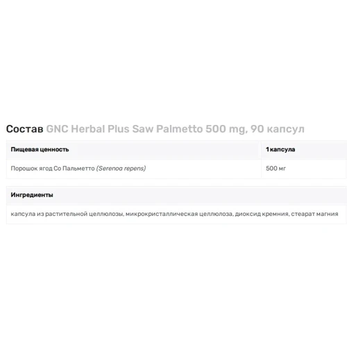 GNC Herbal Plus Saw Palmetto Со Пальметто 500 mg 90 капсул: Форма выпуска Капсулы