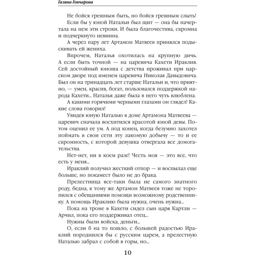 Азъ есмь Софья. Царевна фото 8