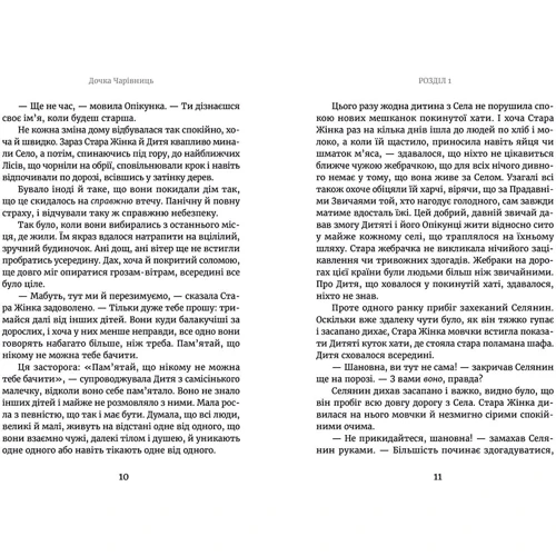 дочка чарівніць: ISBN 978-617-679-274-1