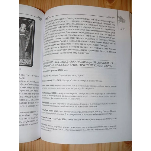 мудрість Таро: ISBN 978-5-9469-8093-7