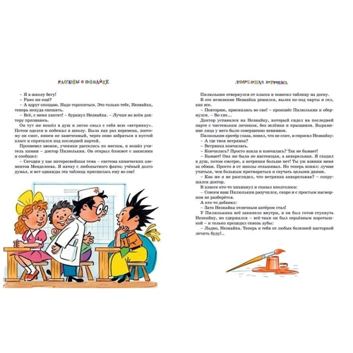 Игорь Носов: Рассказы о Незнайке: Количество страниц 144