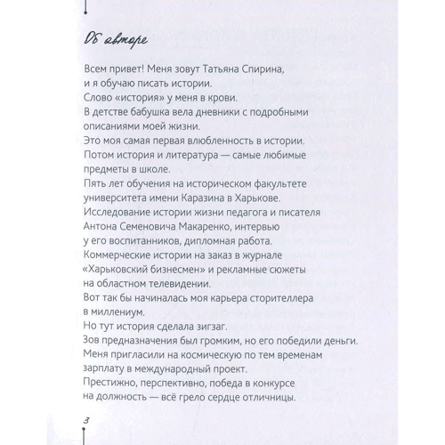 Тетяна Спіріна: Третя: Виробник Саміт-Книга