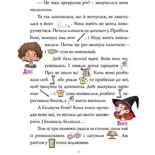 Петр Шульц: Малюнкове читання. Зачарована школа: ISBN 978-966-944-145-4