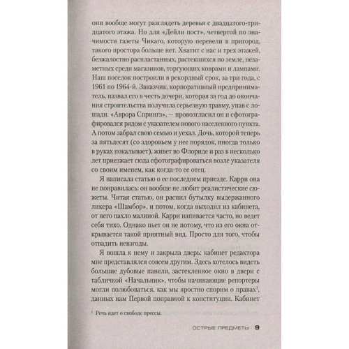 Комплект книг Гиллиан Флинн: Острые предметы + Темные тайны + Исчезнувшая фото 10