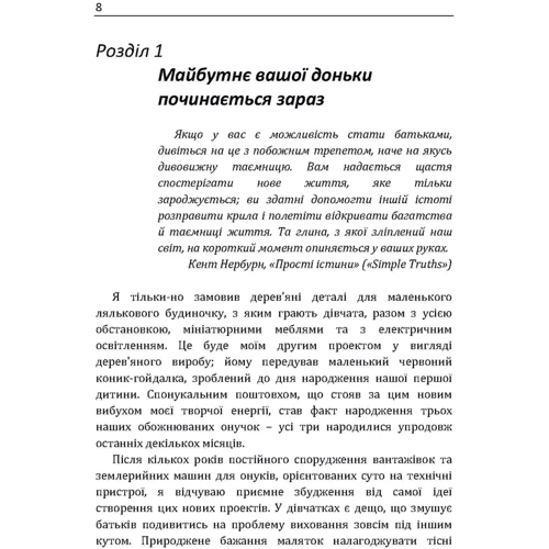 Ян Грант, Мери Грант: У мене підростає донька! Як виховати справжню жінку: Автор Ян Грант, Мэри Грант