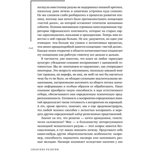 Паскаль Буайе: Пояснюючи релігію. Природа релігійного мислення: Кількість сторінок 496