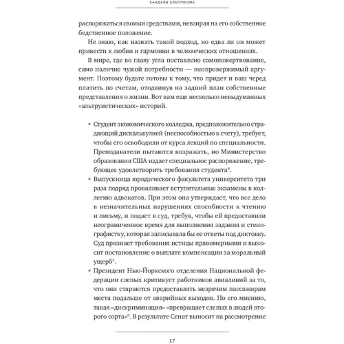 Пітер Шварц: На захист егоїзму. Чому не варто жертвувати собою заради інших: Автор Пітер Шварц