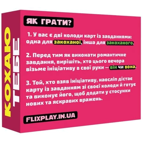 Романтическая игра «Кохаю тебе» (UA)