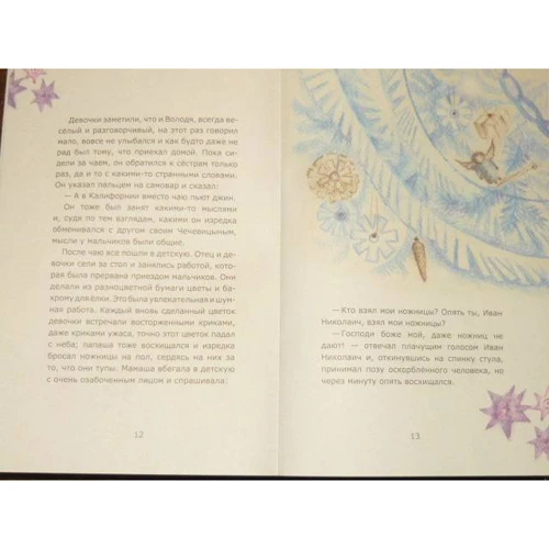 Антон Чехов: Мальчики: ISBN 978-5-91045-172-2