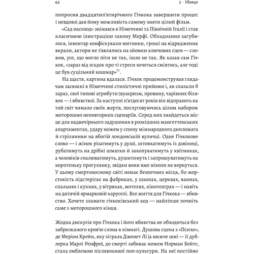 Едвард Вайт: Дванадцять життів Альфреда Гічкока. Історія короля саспенсу: Автор Эдвард Уайт
