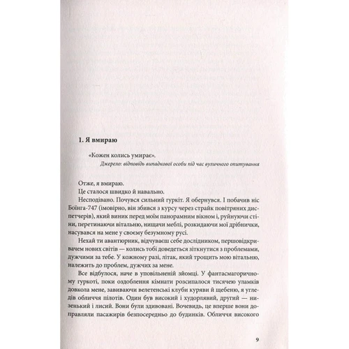 Імперія ангелів: Кількість сторінок 344