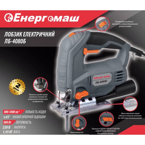 Електролобзик Енергомаш ЛБ-4080Б: Тип живлення мережа