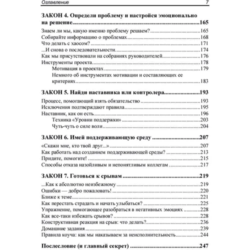 Артем Богач, Галі Новікова: 7 законів розвитку. коучинг керівників: Автор Галі Новикова, Артем Богач