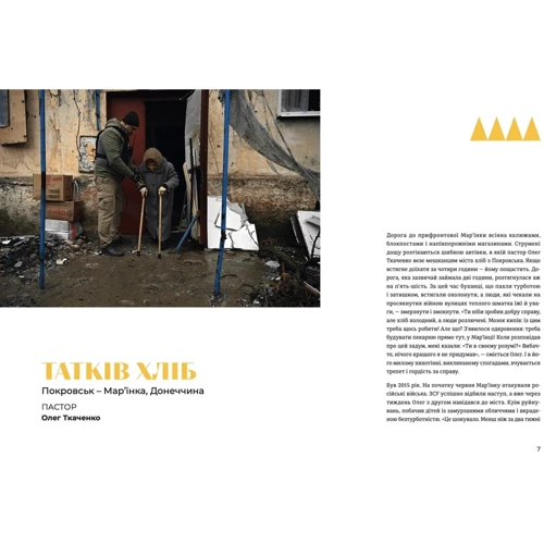 Стартапі добра. Люди та проекти, яких не зламала війна: Виробник Видавництво Старого Лева