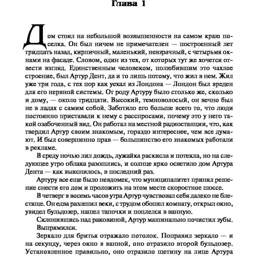 Автостопом по галактиці: Кількість сторінок 640