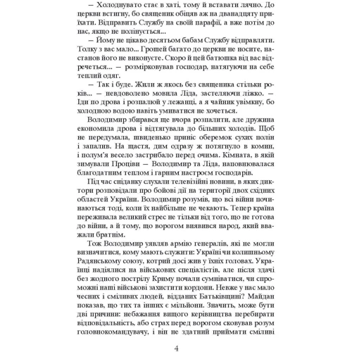 Ніна Фіалко: Обірвана струна: Автор Нина Фиалко
