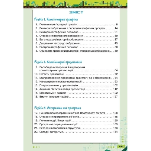 Морзе, Барна, Вембер: Інформатика. 6 клас. Підручник: Виробник Оріон