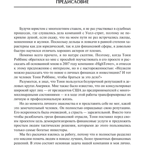 Деньги. Мастер игры. 4-е изд.: Производитель Попурри