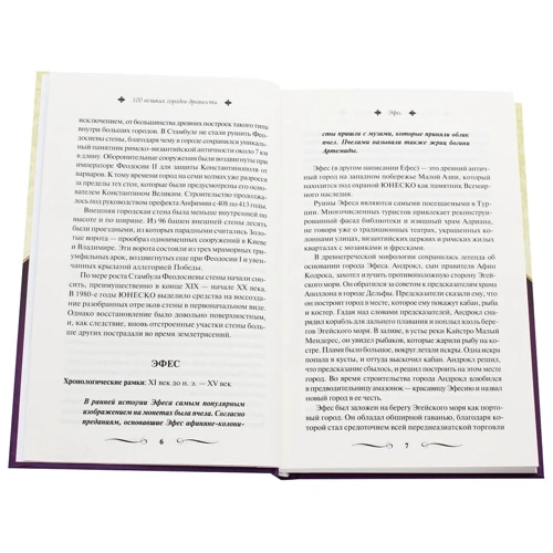 100 великих городов древности. Великие и легендарные: ISBN 978-617-12-4698-0