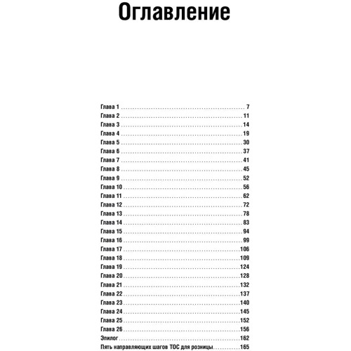 Элияху Голдратт: Я так и знал! Розничная торговля и Теория ограничений: Жанр Торговля и продажи