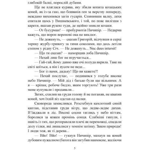 Василь Шевчук: Предтеча: Автор Василий Шевчук