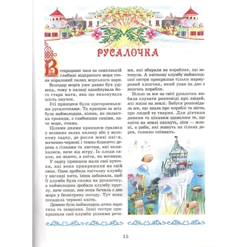 І. В. Гончаренко: Скарбниця казок світу: Обкладинка Твердая