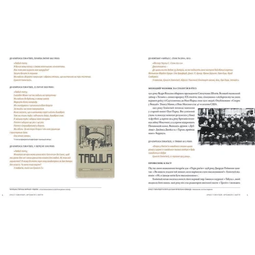 Майкл Катакіс: Ернест Гемінґвей Артефакти з життя: ISBN 978-617-679-577-3