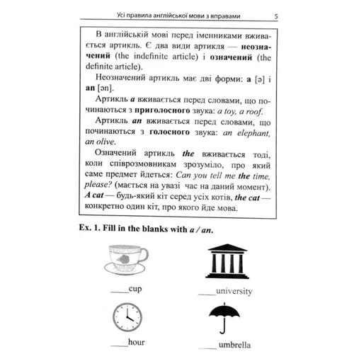 Марія Сухомлін: Усі правила англійської мови з управами: ISBN 978-966-498-484-0