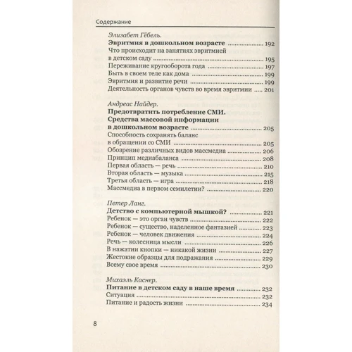 Вальдорфский детский сад сегодня: ISBN 978-617-7314-12-6