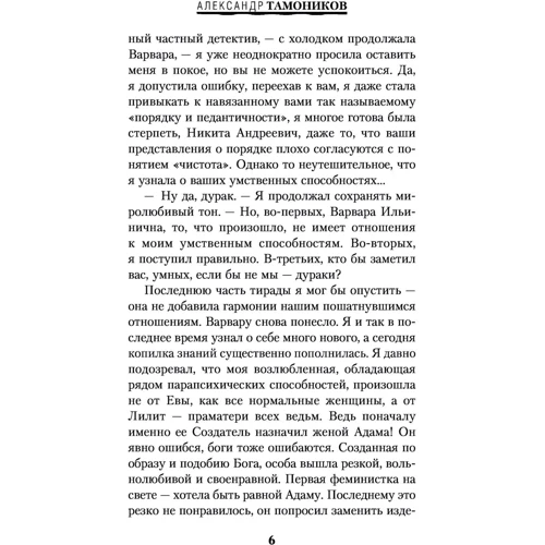 нетлінний: ISBN 978-5-04-097239-5
