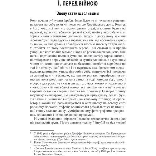 Джонатан Сафран Фоер: Ось я: Производитель Клуб семейного досуга