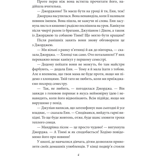 Інід Блайтон: Славна п'ятірка. Книга 10. П'ятеро вирушають у похід: Обкладинка Твердая