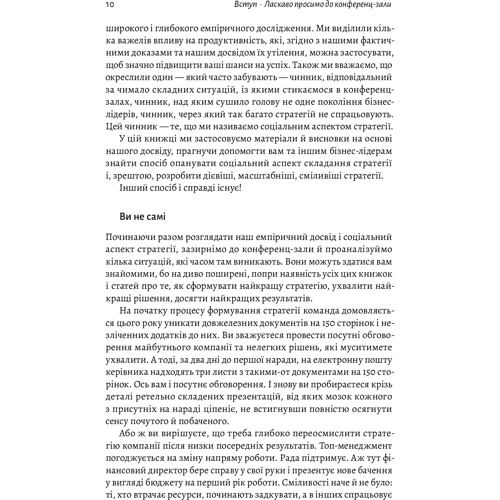 Свен Сміт, Кріс Бредлі, Мартін Гірт: Стратегія за межами «хокейної ключки». Люди, ймовірності і переможні рішення: Жанр Менеджмент