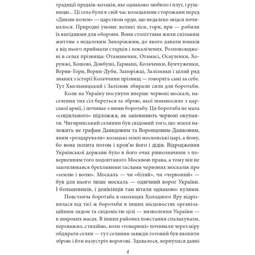 Юрій Горліс-Горський: Холодний яр: Обложка Интегральная