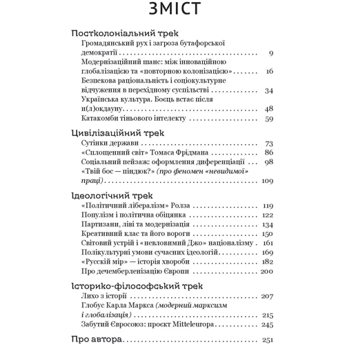 Анатолій Дністровий: Паноптикум. Політика Статті та есеї: Виробник Yakaboo Publishing