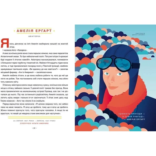 Казки на ніч для дівчат-бунтарок: Производитель #книголав