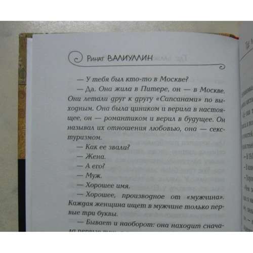 Где валяются поцелуи. Париж: Количество страниц 288