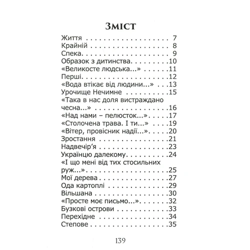 Микола Гриценко: Колосінь. Поезії: ISBN 978-966-986-203-7