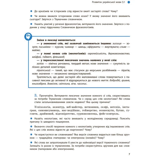 О. П. Глазова: Українська мова. Підручник 9 клас: Кількість сторінок 240