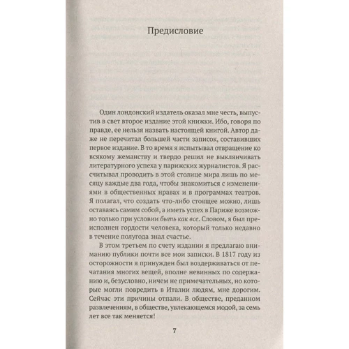 Фредерік Стендаль. Рим, Неаполь і Флоренція: Обкладинка М'яка