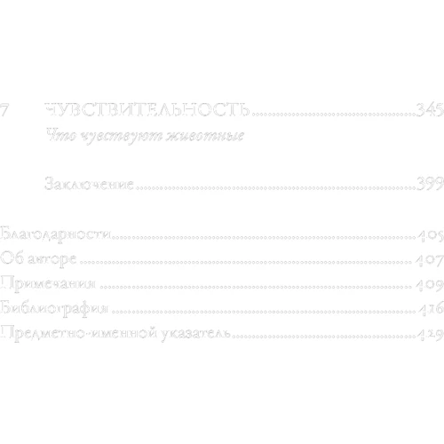 Франс де Вааль: Последнее объятие Мамы. Чему нас учат эмоции животных: ISBN 978-5-00139-186-9
