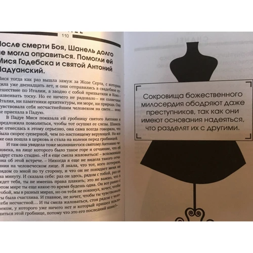 Коко Шанель. Второй шанс произвести первое впечатление: Производитель АСТ
