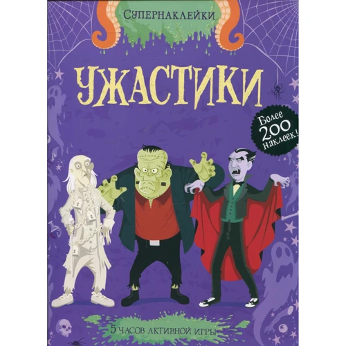 Ужастики