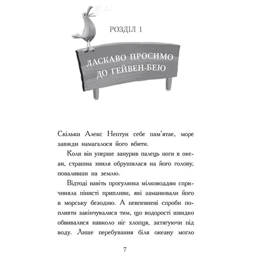 Девід Овен: Алекс Нептун. Книга 1. Викрадач дракона: ISBN 978-617-0986-17-7