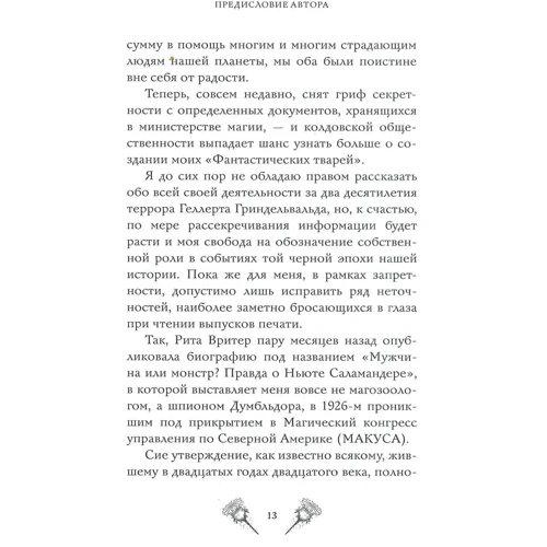 Джоан Кэтлин Роулинг. Фантастические твари и где они обитают (+ 6 новых тварей): Количество страниц 152